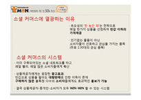 [경영학] 소셜 커머스 `티켓 몬스터` 기업경영사례-4
