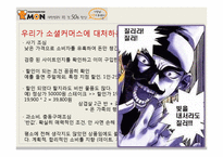 [경영학] 소셜 커머스 `티켓 몬스터` 기업경영사례-5