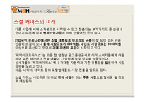 [경영학] 소셜 커머스 `티켓 몬스터` 기업경영사례-6