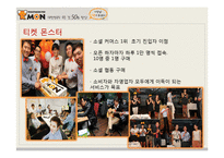 [경영학] 소셜 커머스 `티켓 몬스터` 기업경영사례-7