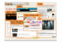 [경영학] 소셜 커머스 `티켓 몬스터` 기업경영사례-10