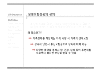 [경영학] 보험과 리스크관리-과거와 현재 생명보험 상품-4