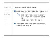 [경영학] 보험과 리스크관리-과거와 현재 생명보험 상품-8