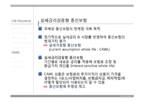 [경영학] 보험과 리스크관리-과거와 현재 생명보험 상품-16