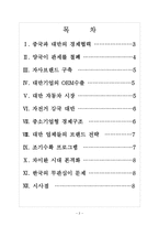 [대만]중국과 대만의 경제협력과 향후 전망 보고서-2