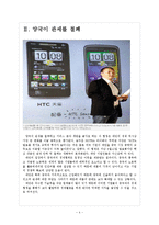 [대만]중국과 대만의 경제협력과 향후 전망 보고서-4