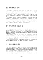 [대만]중국과 대만의 경제협력과 향후 전망 보고서-5