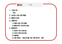 [기업윤리] 농심의 사회 공헌 활동과 그 평가-실패사례-2