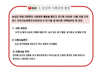 [기업윤리] 농심의 사회 공헌 활동과 그 평가-실패사례-4