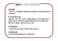 [기업윤리] 농심의 사회 공헌 활동과 그 평가-실패사례-5
