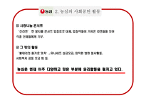 [기업윤리] 농심의 사회 공헌 활동과 그 평가-실패사례-6