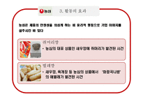 [기업윤리] 농심의 사회 공헌 활동과 그 평가-실패사례-7