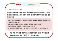 [기업윤리] 농심의 사회 공헌 활동과 그 평가-실패사례-10