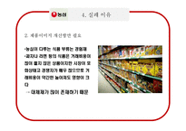 [기업윤리] 농심의 사회 공헌 활동과 그 평가-실패사례-11