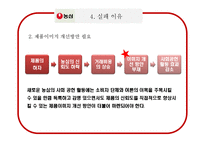 [기업윤리] 농심의 사회 공헌 활동과 그 평가-실패사례-12