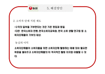 [기업윤리] 농심의 사회 공헌 활동과 그 평가-실패사례-14