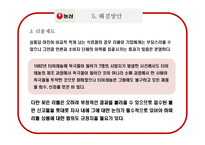 [기업윤리] 농심의 사회 공헌 활동과 그 평가-실패사례-15