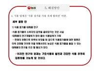 [기업윤리] 농심의 사회 공헌 활동과 그 평가-실패사례-18