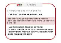 [기업윤리] 농심의 사회 공헌 활동과 그 평가-실패사례-19