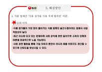 [기업윤리] 농심의 사회 공헌 활동과 그 평가-실패사례-20