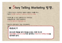 [광고학] 맥심 TOP 스토리텔링 마케팅-4