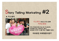 [광고학] 맥심 TOP 스토리텔링 마케팅-10
