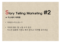 [광고학] 맥심 TOP 스토리텔링 마케팅-11