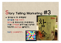 [광고학] 맥심 TOP 스토리텔링 마케팅-13