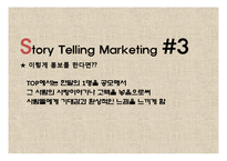 [광고학] 맥심 TOP 스토리텔링 마케팅-14