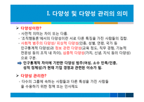 [기업경영] IBM의 다양성 정책-3