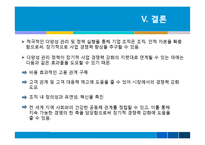 [기업경영] IBM의 다양성 정책-10