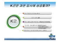 [경영학원론] 금융권 기업이 원하는 인재상과 입사 전략-2