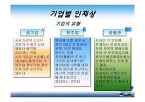 [경영학원론] 금융권 기업이 원하는 인재상과 입사 전략-3