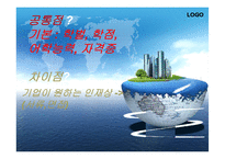[경영학원론] 금융권 기업이 원하는 인재상과 입사 전략-11