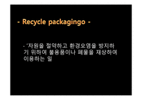 재활용 패키징 현 실태와 앞으로의 방향성-4