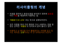 재활용 패키징 현 실태와 앞으로의 방향성-5