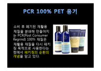 재활용 패키징 현 실태와 앞으로의 방향성-6