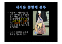 재활용 패키징 현 실태와 앞으로의 방향성-8