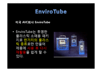 재활용 패키징 현 실태와 앞으로의 방향성-9