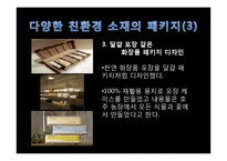 재활용 패키징 현 실태와 앞으로의 방향성-16