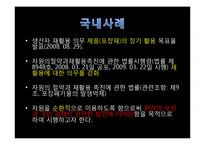 재활용 패키징 현 실태와 앞으로의 방향성-19