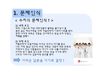 [소비자행동론] 소비자의 문제인식, 정보탐색, 대안평가 및 구매 과정 분석-대학생의 해외여행 CASE-3