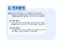 [소비자행동론] 소비자의 문제인식, 정보탐색, 대안평가 및 구매 과정 분석-대학생의 해외여행 CASE-4