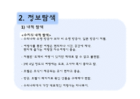 [소비자행동론] 소비자의 문제인식, 정보탐색, 대안평가 및 구매 과정 분석-대학생의 해외여행 CASE-5