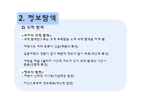 [소비자행동론] 소비자의 문제인식, 정보탐색, 대안평가 및 구매 과정 분석-대학생의 해외여행 CASE-6