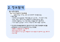 [소비자행동론] 소비자의 문제인식, 정보탐색, 대안평가 및 구매 과정 분석-대학생의 해외여행 CASE-7