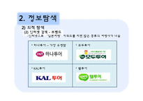 [소비자행동론] 소비자의 문제인식, 정보탐색, 대안평가 및 구매 과정 분석-대학생의 해외여행 CASE-8