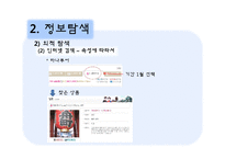 [소비자행동론] 소비자의 문제인식, 정보탐색, 대안평가 및 구매 과정 분석-대학생의 해외여행 CASE-9