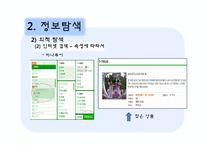[소비자행동론] 소비자의 문제인식, 정보탐색, 대안평가 및 구매 과정 분석-대학생의 해외여행 CASE-10