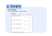 [소비자행동론] 소비자의 문제인식, 정보탐색, 대안평가 및 구매 과정 분석-대학생의 해외여행 CASE-11